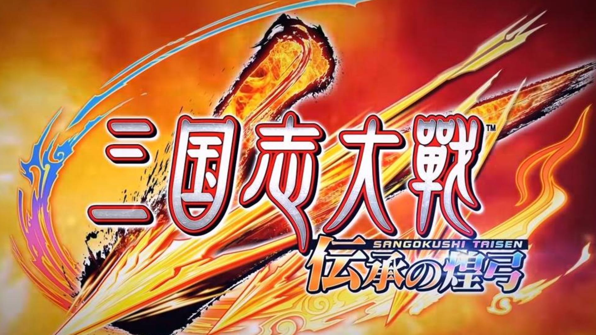 【三国志大戦4】 頂上対決,2019.12.29